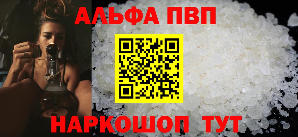 А ПВП Соль  Вязники  APVP кристаллы 