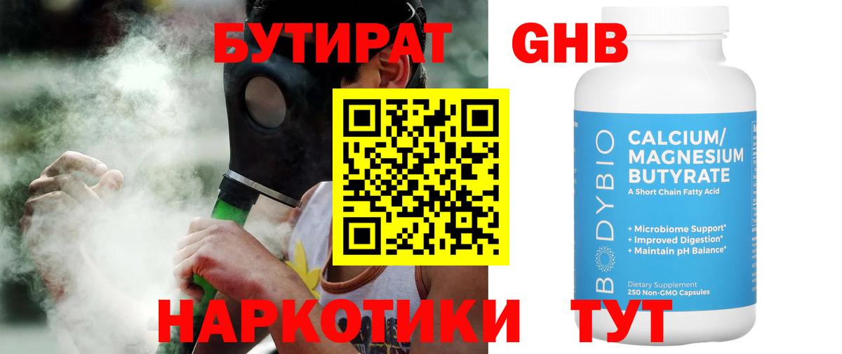 БУТИРАТ вода  Вязники 