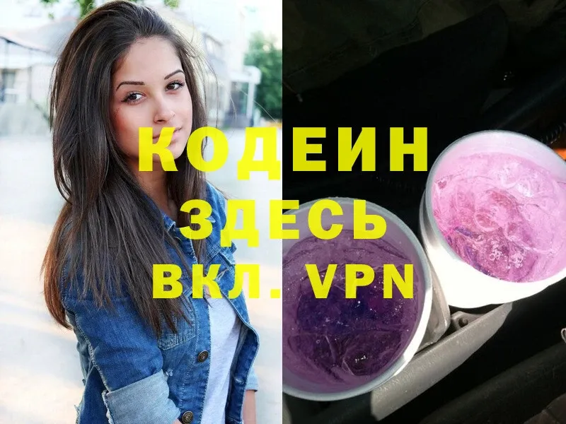 хочу   Вязники  Codein Purple Drank 