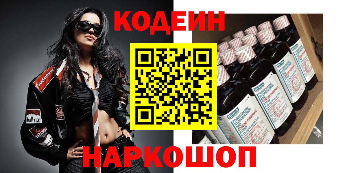 Вязники  Кодеиновый сироп Lean Purple Drank  Кодеин напиток Lean (лин)  Вход с VPN 