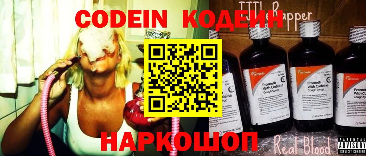 Кодеиновый сироп Lean напиток Lean (лин) Вязники
