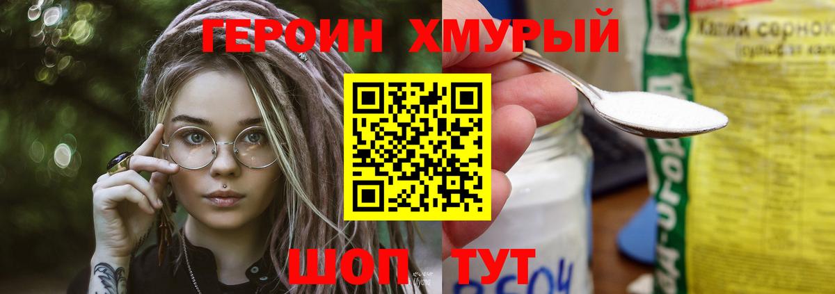ГЕРОИН Heroin Вязники