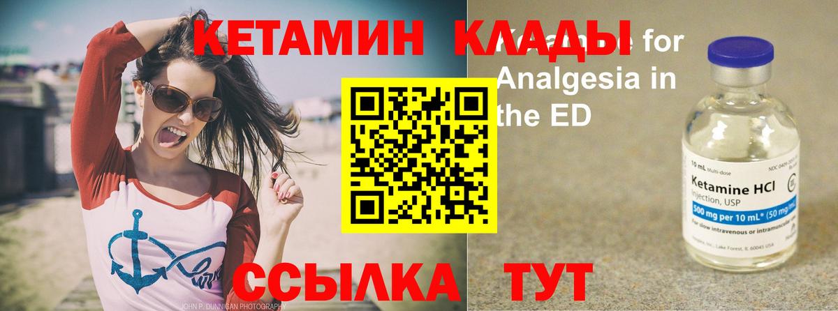 КЕТАМИН ketamine Вязники