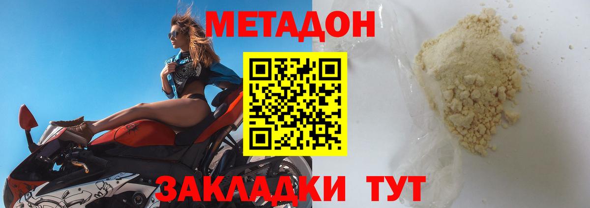 Метадон methadone  Метадон белоснежный  hydra маркетплейс  Вязники 